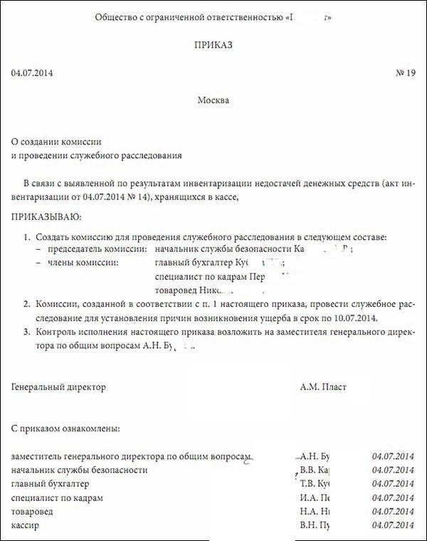 Состав комиссии по внутреннему расследованию