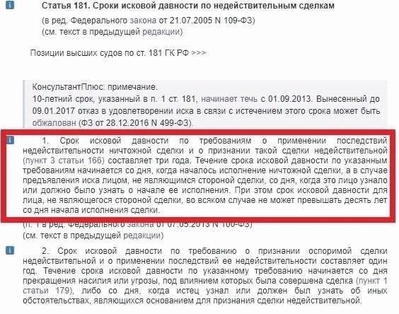 Особенности применения исковой давности