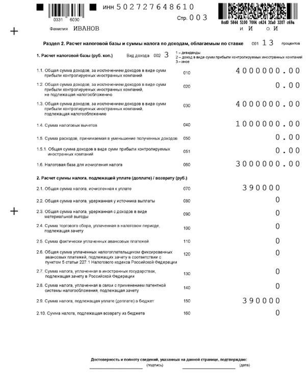 Как заполнить декларацию 3-НДФЛ при продаже квартиры?