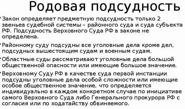 Понятие и сущность родовой подсудности