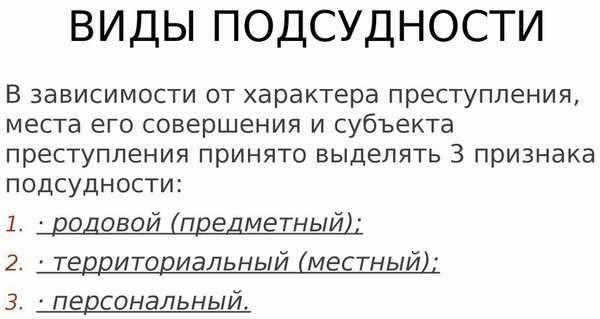 Принципы и критерии определения родовой подсудности