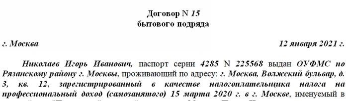 Правило 4. Не указывайте в договоре формулировки, характерные для трудового договора