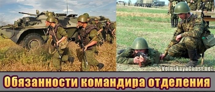 Обязанности командира отделения в армии