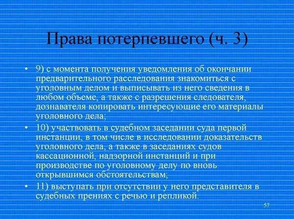 Понятие потерпевшего в уголовном деле