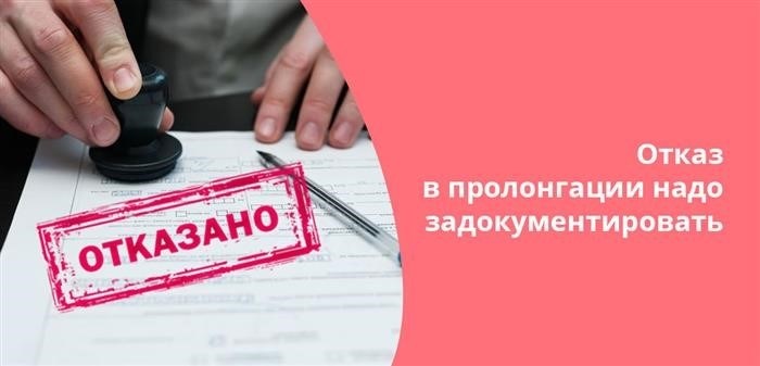 Для чего проводить пролонгирование