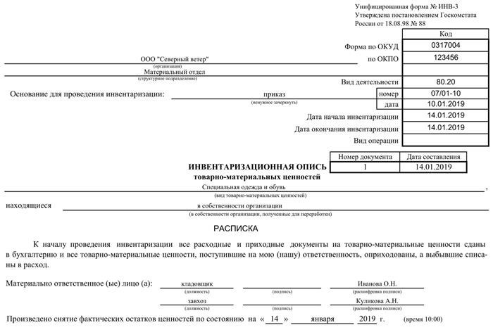 Когда необходимо проводить инвентаризацию?