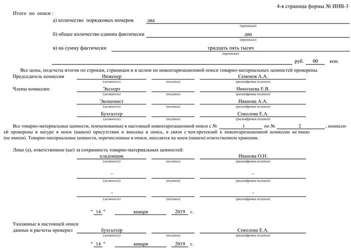 Опись инвентаризационная: разновидности бланков