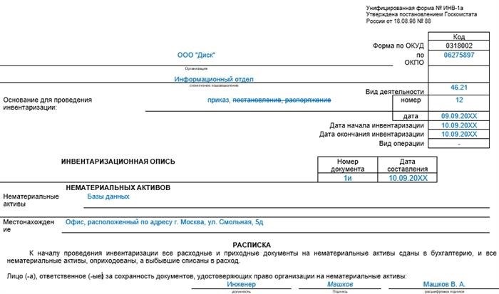 Особенности проведения инвентаризации в отдельных случаях