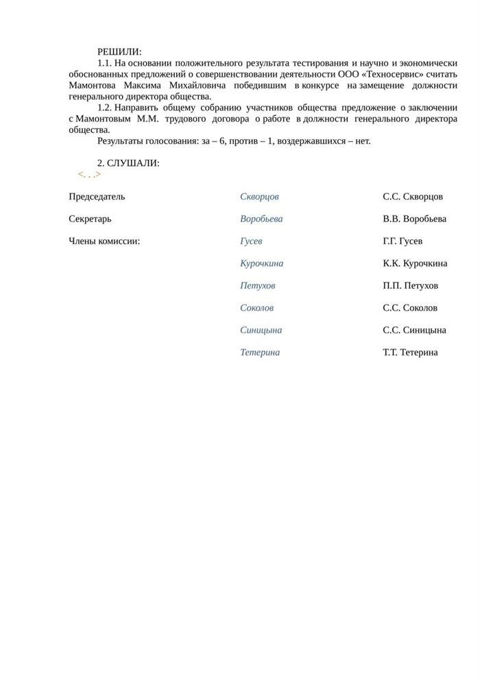 Протокол заседания комиссии и его значение