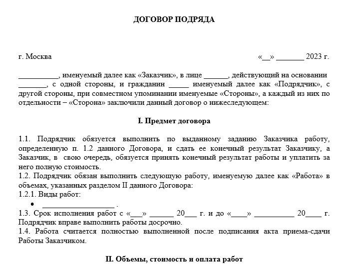 Где найти образец договора подряда 2022-2023 годов