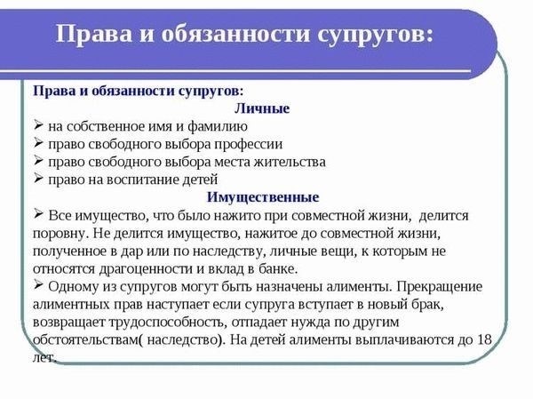 Обязанности жены и права супругов