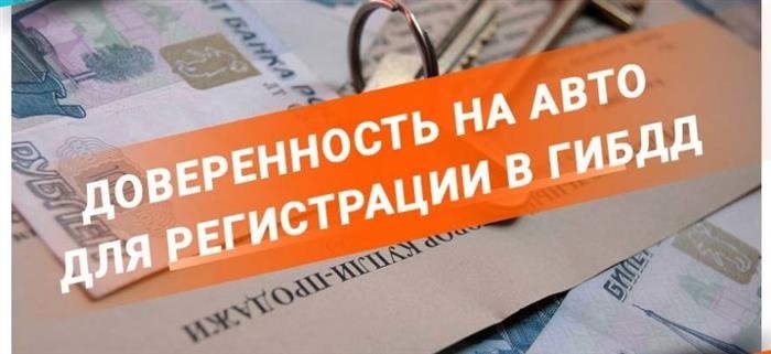 Подтверждение владения автомобилем через доверенность