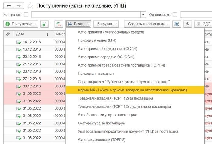 Пример заполнения акта приема передачи на ответственное хранение