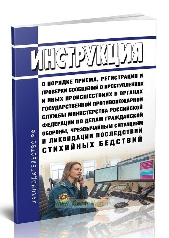 Приказ 270 МЧС России: важное руководство