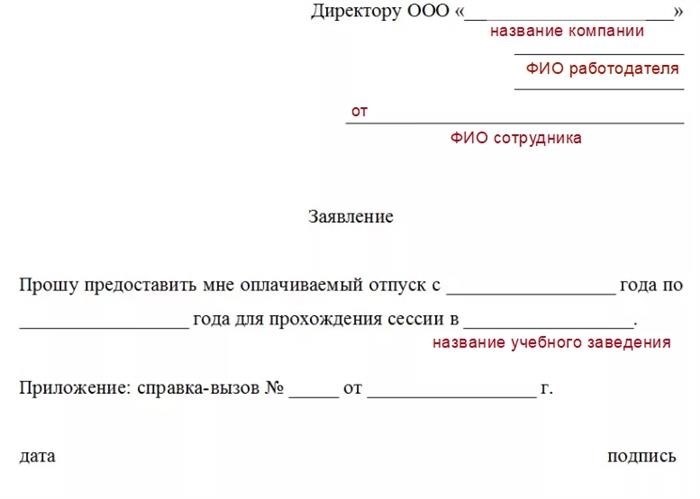 Как отразить учебный отпуск в рабочих документах?