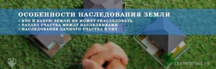 Какие документы нужны для получения земельного участка в наследство?