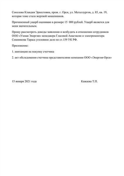Как написать обращение в МВД России в электронном виде: подача, проверка, получение ответа