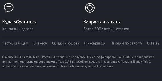 Какие данные должны быть указаны в жалобе на оператора Теле2?