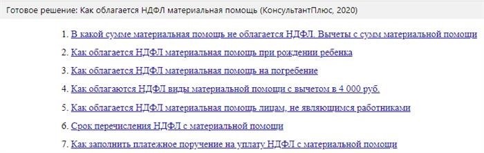 Материальная помощь при бракосочетании и на свадьбу: налоги, практика судов и порядок оформления