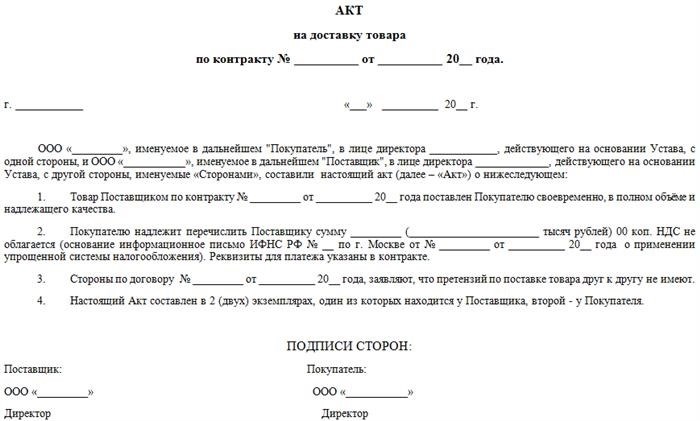 Особенности акта приёмки товаров по количеству и качеству