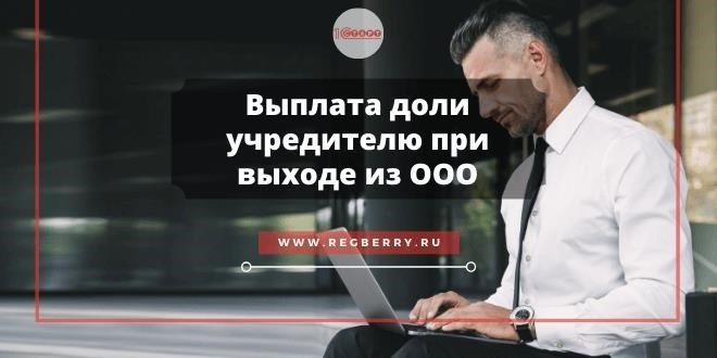 Определение стоимости доли участника