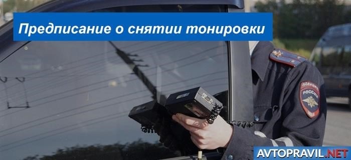 Почему важно соблюдать требования по тонировке?