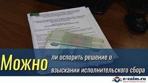 Отсрочка, уменьшение и возврат