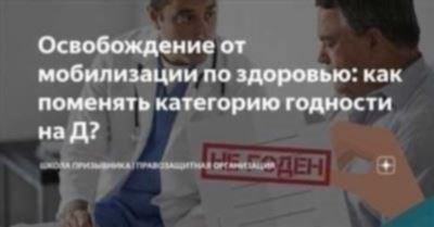 Документы, необходимые для изменения категории годности