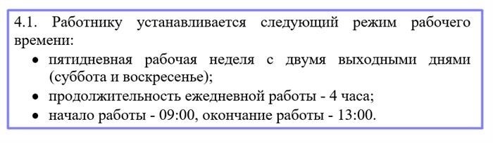 Что такое трудовой договор на неполный рабочий день с полставками?