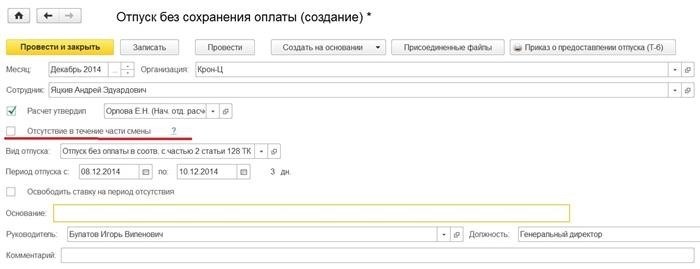 Способы оформления отпуска за свой счет в 1С 8.3 Бухгалтерия базовая и ПРОФ