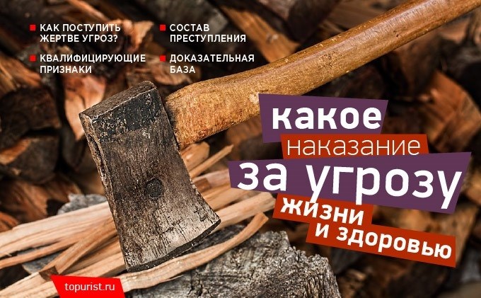 Как поступить, если угрожают жизнью или здоровью?