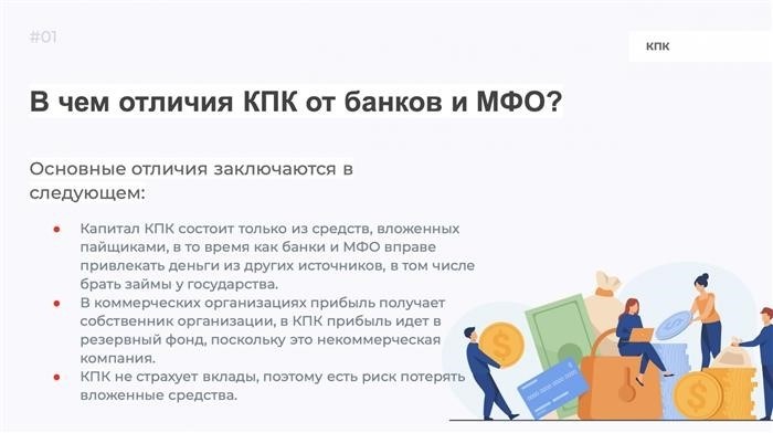 Кредитно-потребительский кооператив: определение и принципы работы