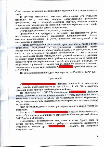 Анализ и разъяснение статьи 111 УПК РФ