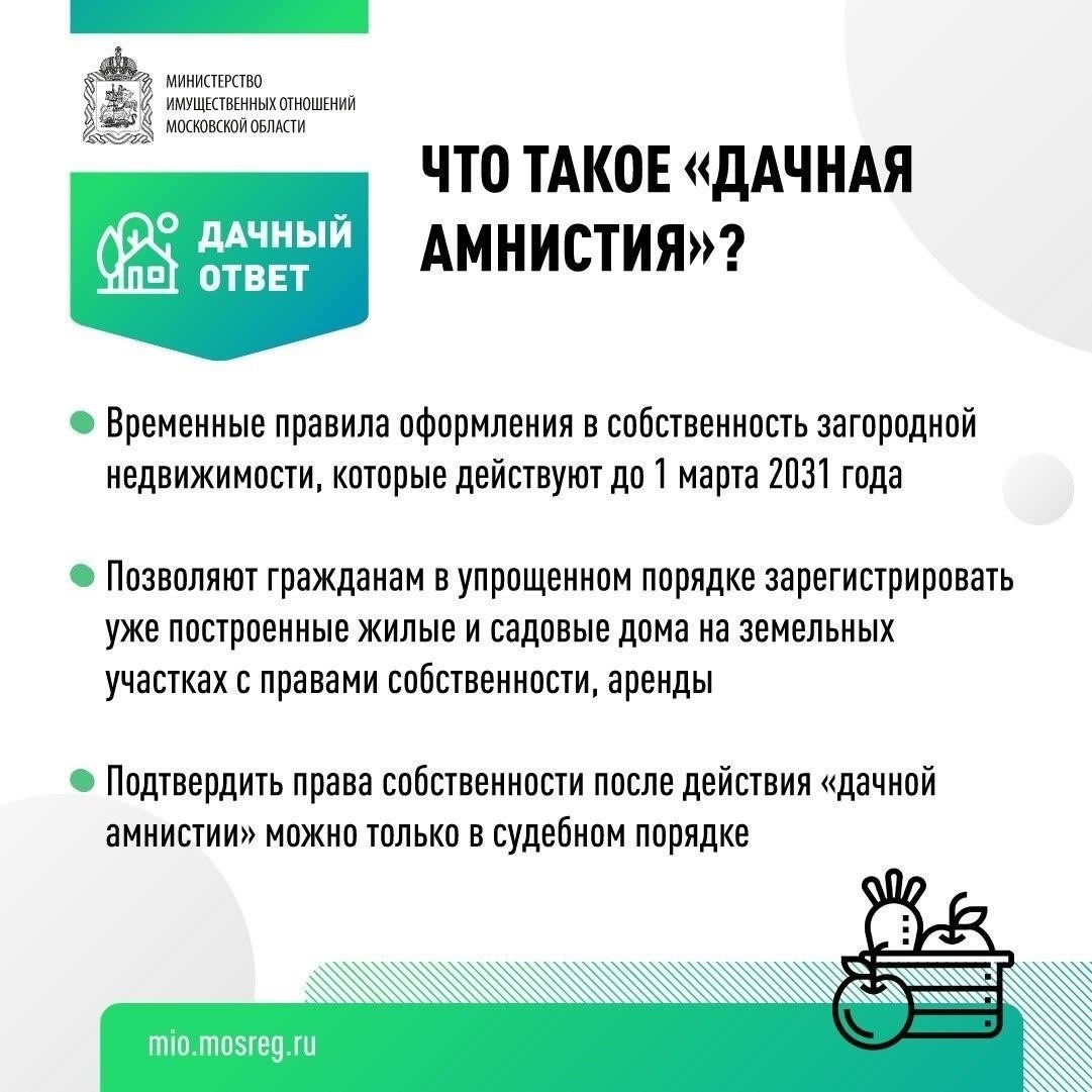 Что такое дачная амнистия и как она работает в 2025 году?
