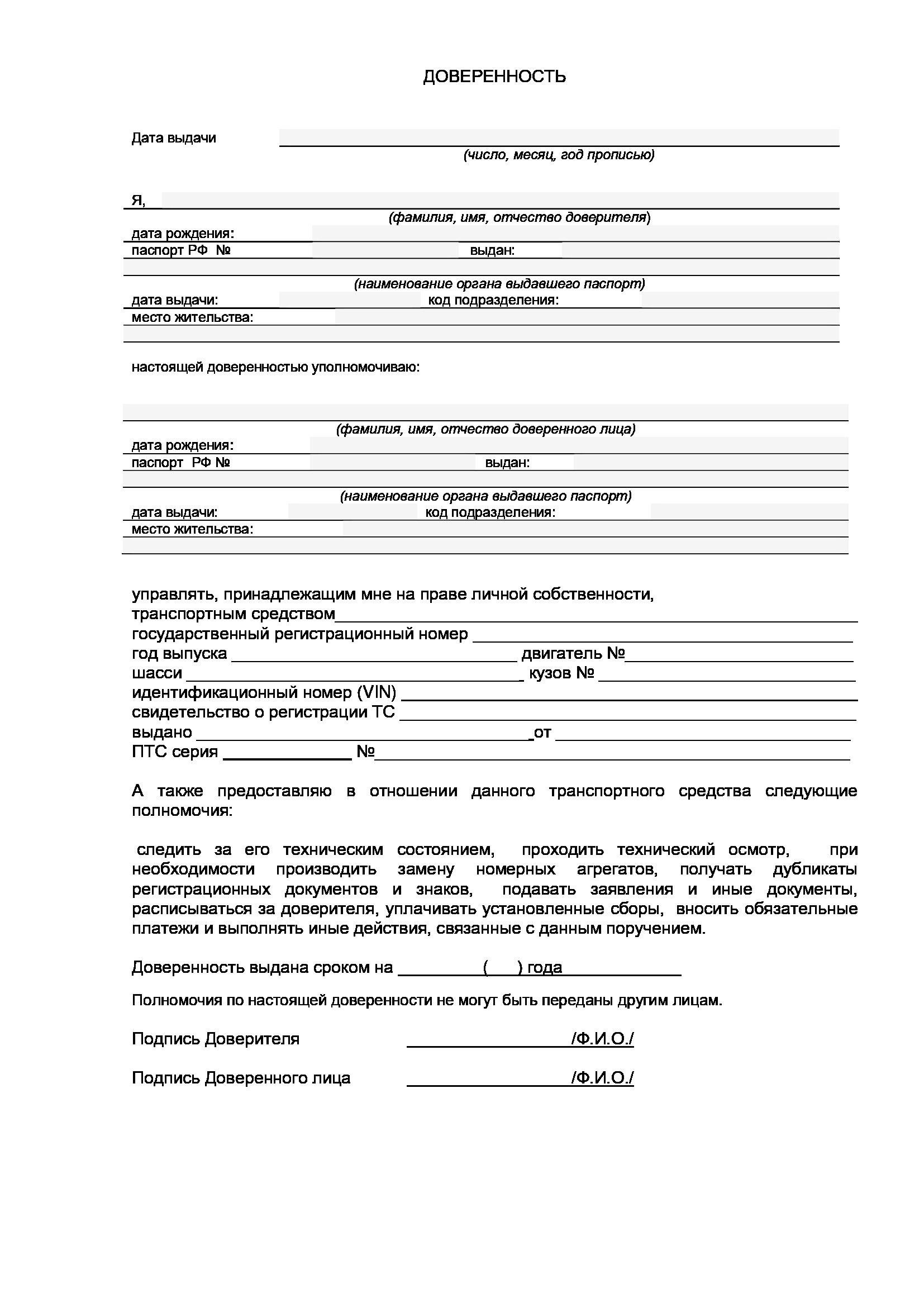 Действительна ли доверенность, если представитель сменил имя или паспортные данные?