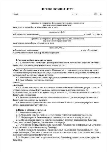 Договорное право: Избегание распространенных ошибок и обеспечение справедливых условий
