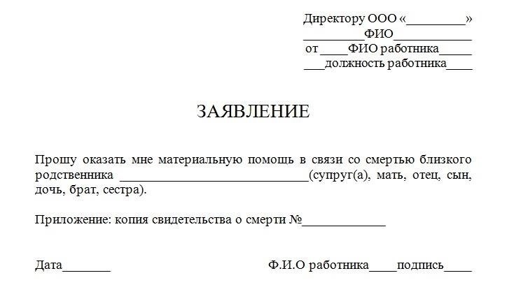Финансовая помощь на похороны и погребение
