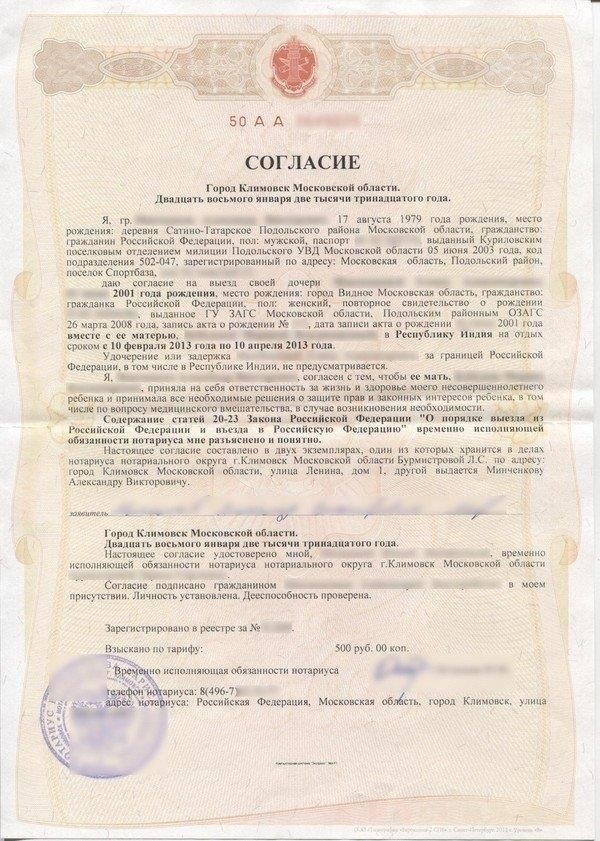 Имеет ли значение присутствие ребенка при оформлении доверенности для международных поездок?