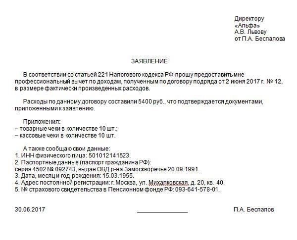 Как подать заявление на налоговый вычет по медицинским расходам
