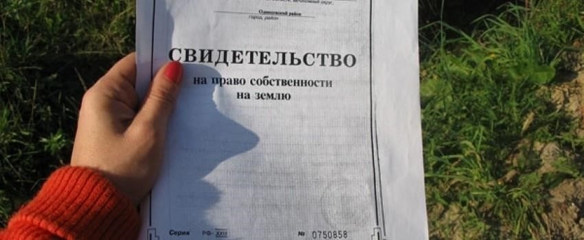 Как приватизировать несанкционированную землю в садовом товариществе (СНТ) - возможно ли это?