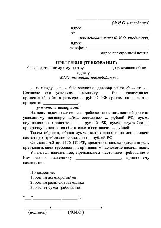 Как взыскать долг с наследников умершего должника?