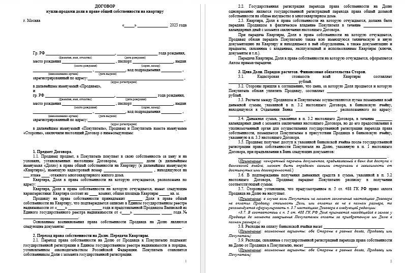 Как законно получить право собственности на долю в квартире?