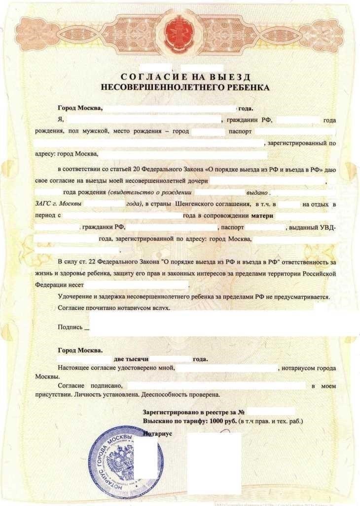 Кто должен подписывать разрешение на выезд ребенка за границу: Родители или законные опекуны?