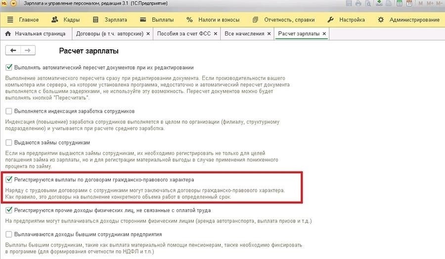 Настройка способов оплаты для контрактов сотрудников
