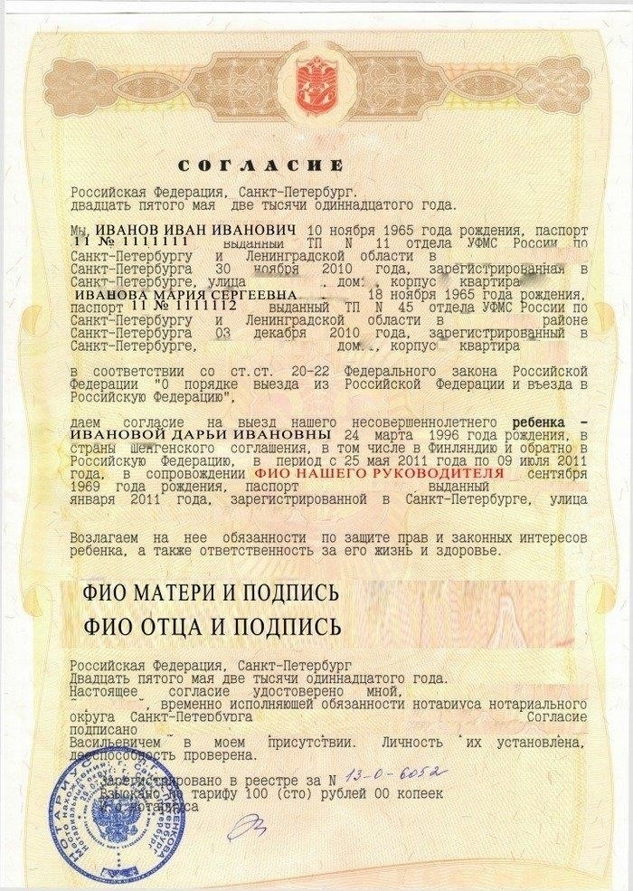 Основные документы, необходимые для оформления доверенности на выезд ребенка за границу