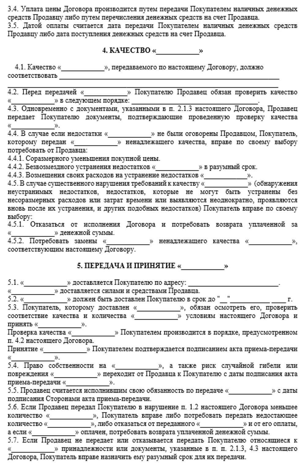 Проверьте условия договора купли-продажи
