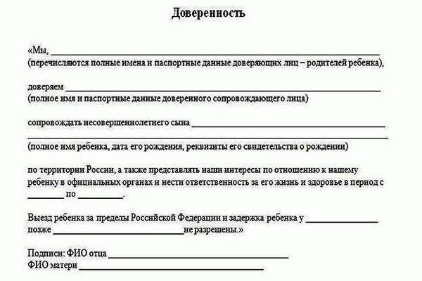 Распространенные юридические ошибки, которых следует избегать при подготовке доверенности на поездку ребенка