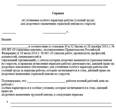 Уточнение обязанностей и параметров работы