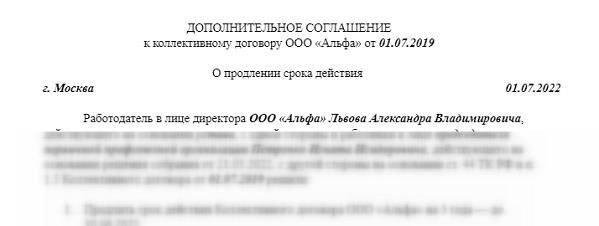 Автоматическое продление коллективных договоров: Возможно ли это?