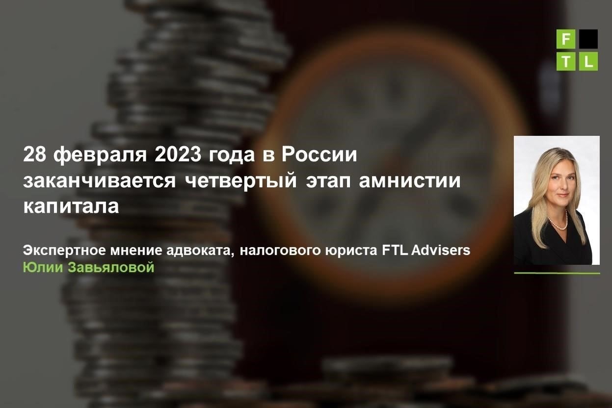 Четвертый этап амнистии капитала: Что изменилось в 2022 году?